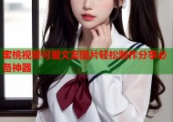蜜桃视频可爱文案图片轻松制作分享必备神器