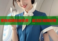 蜜桃视频在线免费：超清影视随时看
