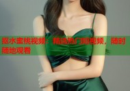 抠水蜜桃视频：精选热门短视频，随时随地观看