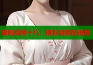 蜜桃视频十八：精彩视频在线看