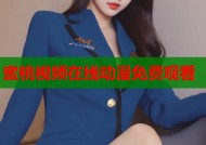蜜桃视频在线动漫免费观看