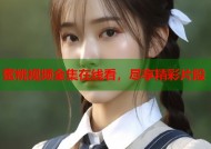 蜜桃视频全集在线看，尽享精彩片段