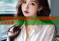 蜜桃视频全集下载平台，轻松获取最新影视资源