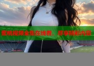 蜜桃视频全集在线看，尽享精彩内容