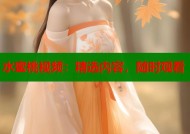 水蜜桃视频：精选内容，随时观看