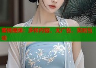 蜜桃视频：多样内容、无广告、实时互动