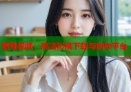 蜜桃视频：高清影视下载与创作平台