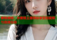 蜜桃视频：水蜜桃主播带你享受短视频与直播互动