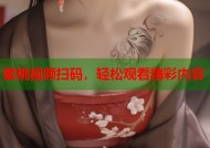 蜜桃视频扫码，轻松观看精彩内容