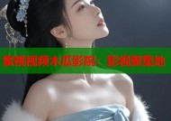 蜜桃视频木瓜影院：影视聚集地