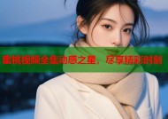 蜜桃视频全集动感之星，尽享精彩时刻