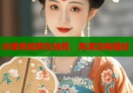 水蜜桃视频在线看，高清流畅播放