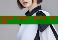 蜜桃视频：甜美短片，轻松分享，尽享乐趣