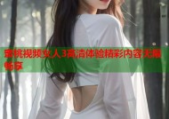 蜜桃视频女人3高清体验精彩内容无限畅享