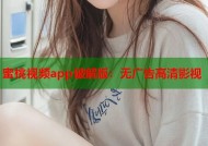 蜜桃视频app破解版：无广告高清影视
