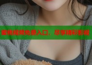 蜜桃视频免费入口，尽享精彩影视