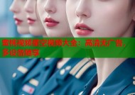 蜜桃视频星空视频大全：高清无广告，多设备随享