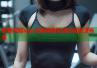 蜜桃视频app无限观看高清影视资源畅享