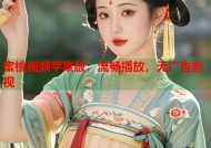 蜜桃视频苹果版：流畅播放，无广告影视