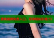 蜜桃视频免费入口，尽享精彩影视(1)