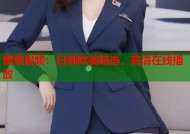 蜜桃视频：日韩欧美精选，高清在线播放