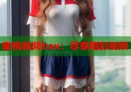 蜜桃视频bax：尽享精彩视频