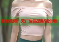 蜜桃视频：无广告高清影视全看