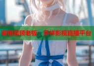蜜桃视频老板：多样影视直播平台