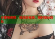 水蜜桃视频：精选短视频，随时随地娱乐