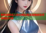 蜜桃视频成人综合网址高清流畅体验尽享精彩内容