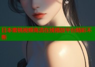 日本蜜桃视频高清在线播放平台精彩不断