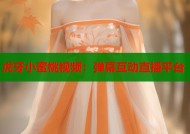 虎牙小蜜桃视频：弹幕互动直播平台