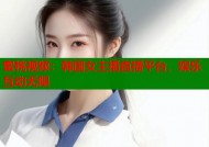 蜜桃视频：韩国女主播直播平台，娱乐互动无限