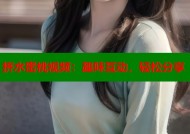 挤水蜜桃视频：趣味互动，轻松分享