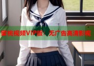 蜜桃视频VIP版：无广告高清影视