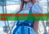 蜜桃视频小说图片搜索，轻松找到心仪图像