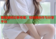 蜜桃视频花季传媒：短视频创作与分享平台