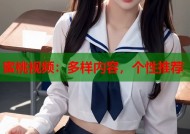 蜜桃视频：多样内容，个性推荐