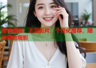 蜜桃视频：丰富影片，个性化推荐，随时随地观影