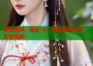 蜜桃视频：禁止18，精选优质内容，安全观看