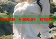 蜜桃视频：AI聊天助手，轻松脱单