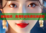 蜜桃视频：高清影视免费在线观看