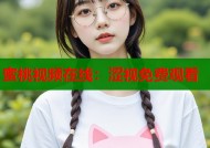 蜜桃视频在线：涩视免费观看