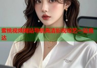 蜜桃视频网站导航高清影视综艺一站直达