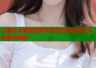 小星吃水蜜桃视频平家互动体验轻松分享美味瞬间