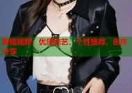 蜜桃视频：优质综艺，个性推荐，创作分享