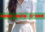 蜜桃视频：海量影视，无广告畅看