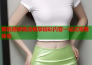 蜜桃视频高清畅享精彩内容一站式观看体验