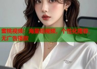 蜜桃视频：海量短视频，个性化推荐，无广告播放