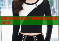 蜜桃视频在线文案下载神器轻松获取精彩内容